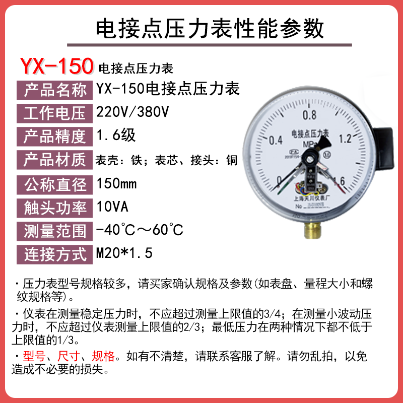 Shanghai Tianchuan Electric Contact Pressure Gauge YX-150