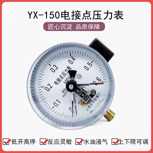 Shanghai Tianchuan Electric Contact Pressure Gauge YX-150