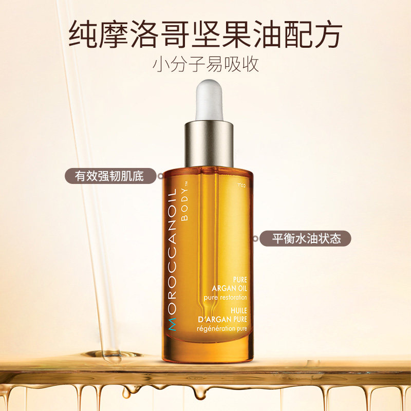  摩洛哥油身体精油/身体按摩