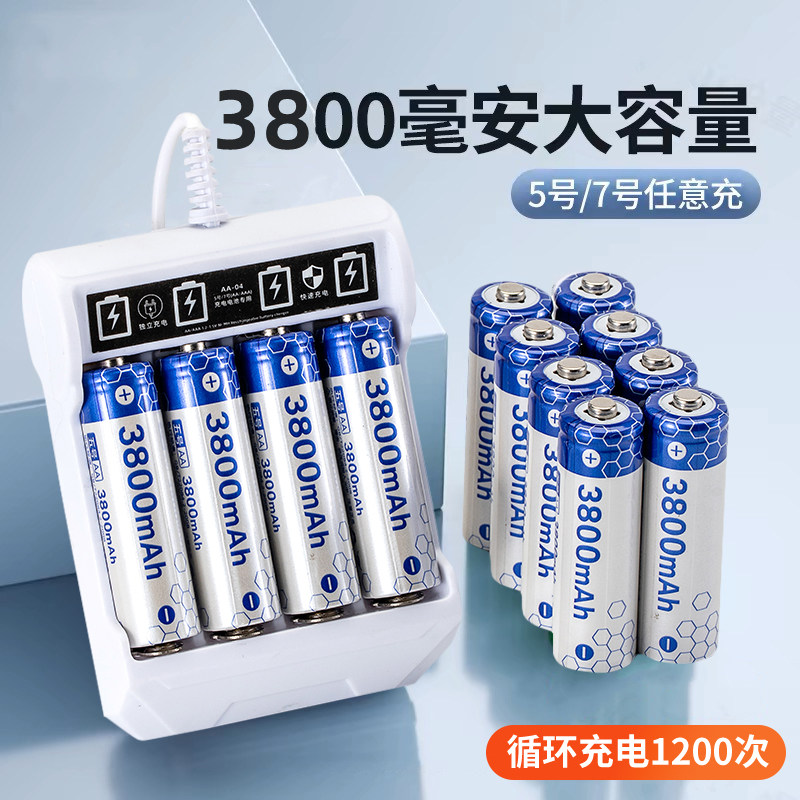 5号充电电池7号充电电池套装大容量五号七号1.2V遥控儿童玩具电池,淘宝优惠券,粉丝福利购,淘宝优惠卷