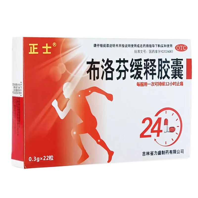 正士布洛芬缓释胶囊22粒感冒退烧药 源爱堂大药房解热镇痛