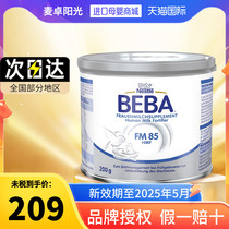 Nestle BEBA FM85 Breast Milk Hardener Additives Premature Babies Low Weight Nutritional Supplements 200g cans