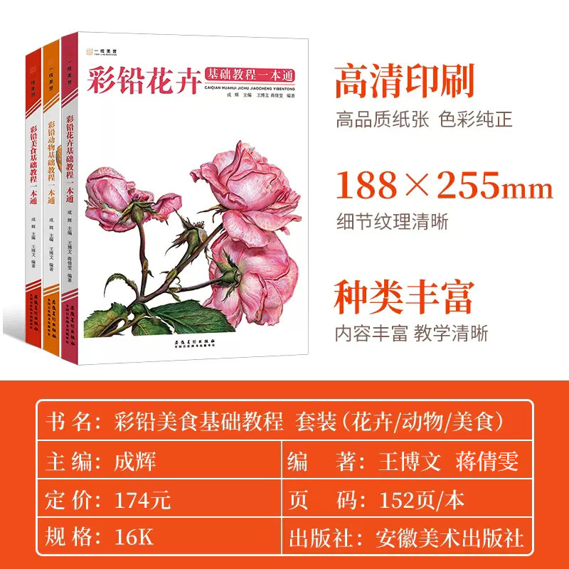 彩铅基础教程一本通 3本全套彩铅花卉美食动物彩铅画教程书步骤对应完整入门彩铅临摹画册儿童美术绘画书兴趣学彩铅画彩铅教程,淘宝优惠券,粉丝福利购,淘宝优惠卷