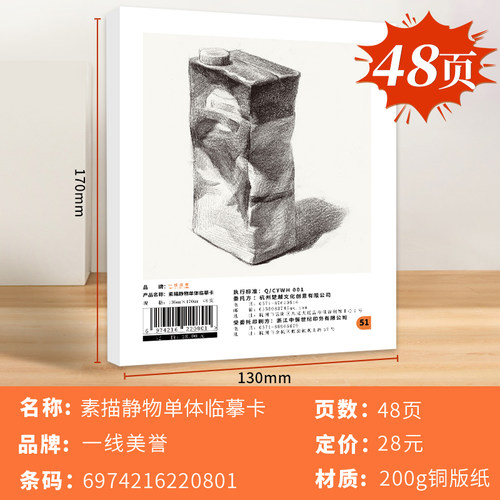 素描静物单体临摹卡素描几何体素描单体组合静物临摹卡从结构步骤到完整临摹培训班零基础入门美术生绘画教材教程素描临摹卡 - 图0
