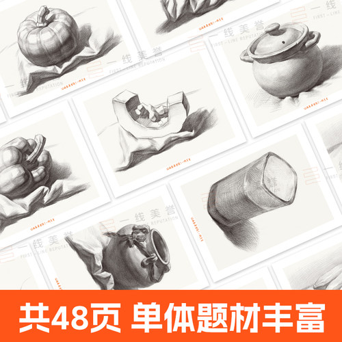 素描静物单体临摹卡素描几何体素描单体组合静物临摹卡从结构步骤到完整临摹培训班零基础入门美术生绘画教材教程素描临摹卡 - 图2
