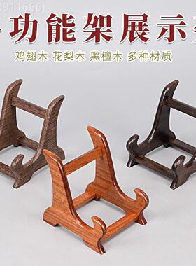通用型家用翅木实饰木如意架面展示纳架多功能收架桌鸡装件黑木檀