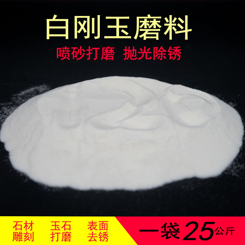 优质白刚玉砂氧化铝喷砂机耗材磨料研磨抛光粉打磨喷砂除锈 - 图2