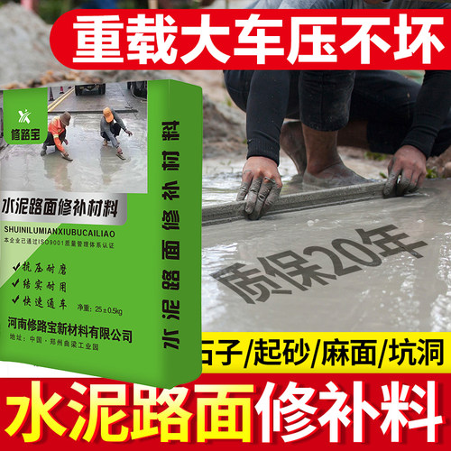 水泥路面修补材料高强度混泥土地面起沙露石子高强度道路快速修复 - 图3
