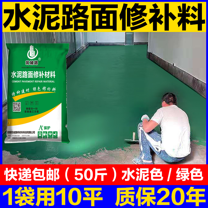 水泥混凝土路面修补材料地面起砂露石子找平高强度道路快速修复剂 - 图0