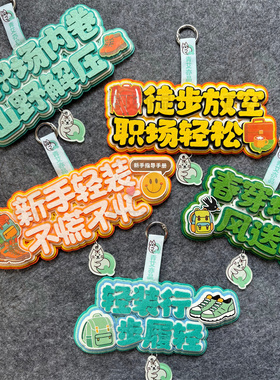 登山包户外徒步背包挂件装饰旅行装备爱好者礼物饰品玩偶挂饰定制