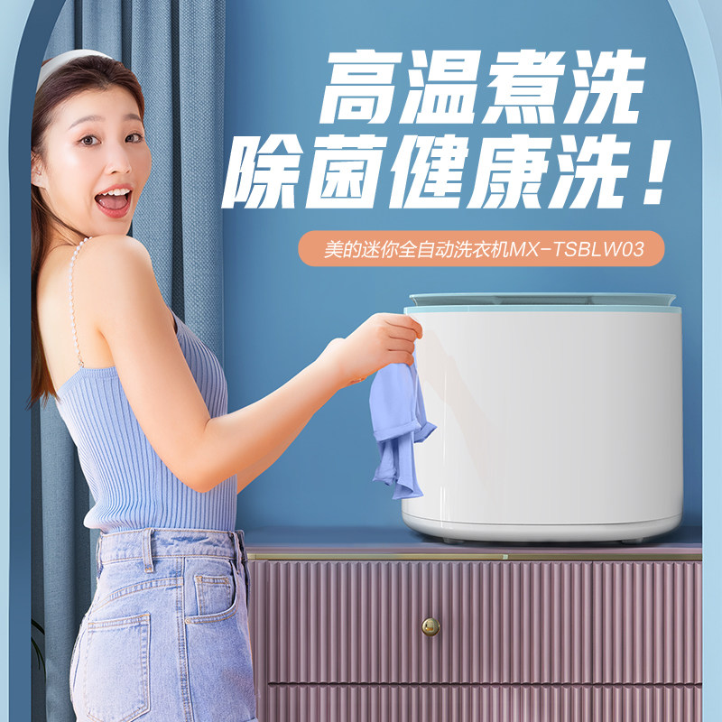 美的家用迷你全自动高温宝宝洗衣机 美的乐麦洗衣机