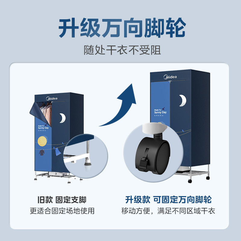  美的乐麦干衣机