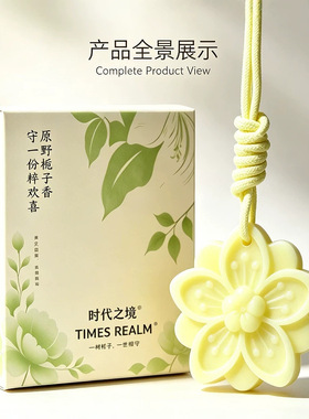 栀子花香薰蜡片无火持久留香