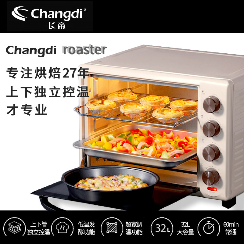 长帝32升家用多功能低温发酵电烤箱 长帝新天诚电烤箱