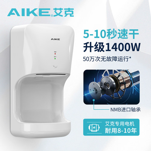 艾克干手器高速烘手机全自动感应烘手器厕所洗手卫生间吹手烘干机 - 图1