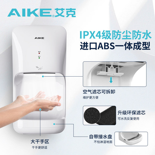 艾克干手器高速烘手机全自动感应烘手器厕所洗手卫生间吹手烘干机 - 图2