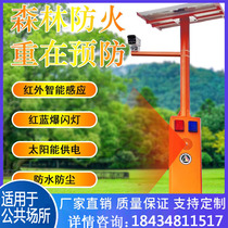 Solar forest fire protection dam water depth Dont go to remote voice prompter monitor camera timing player