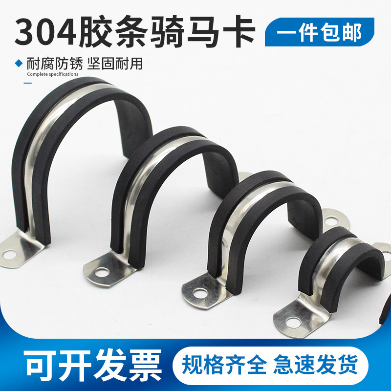 胶条骑马卡304不锈钢管卡u型水管卡子电缆固定卡扣夹带垫连线卡箍,淘宝优惠券,粉丝福利购,淘宝优惠卷