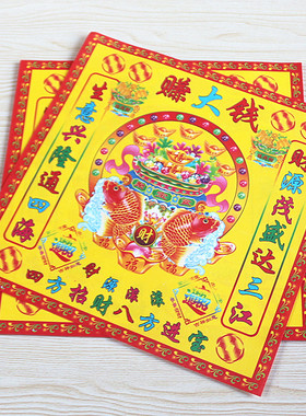 速发12开彩印烧神钱生意兴隆财源广进进宝拜大祈福赚纸黄纸