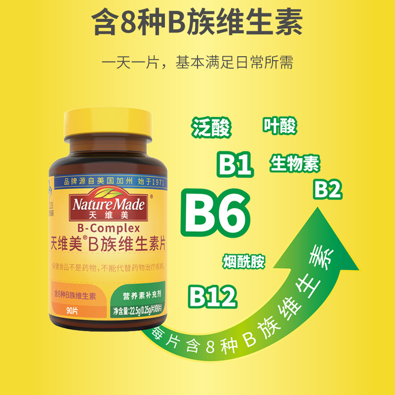 naturemade天维美b族复合补充vb NatureMade天维美保健品维生素/复合维生素