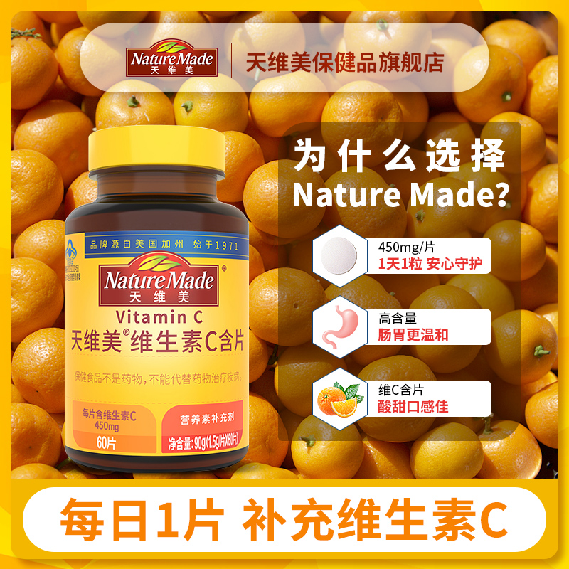 天维美复合维生素c片香橙味vc维他命含片多种营养咀嚼-第2张图片-提都小院