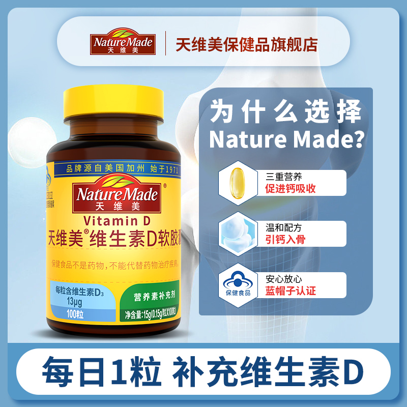NatureMade天维美维生素D3成人孕妇中老年VD吸收搭档液体维D