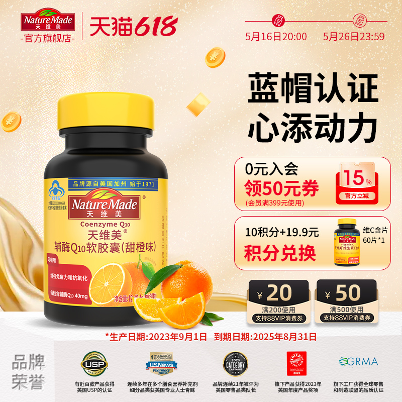 NatureMade天维美辅酶Q10软胶囊甜橙味30粒