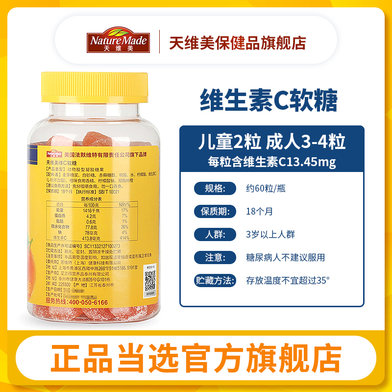 NatureMade天维美维生素C软糖80粒香橙味VC成人维他命C1