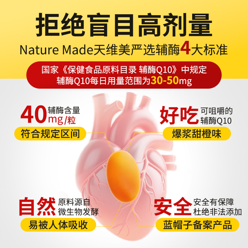 NatureMade天维美辅酶Q10非还原型q10软胶囊正品