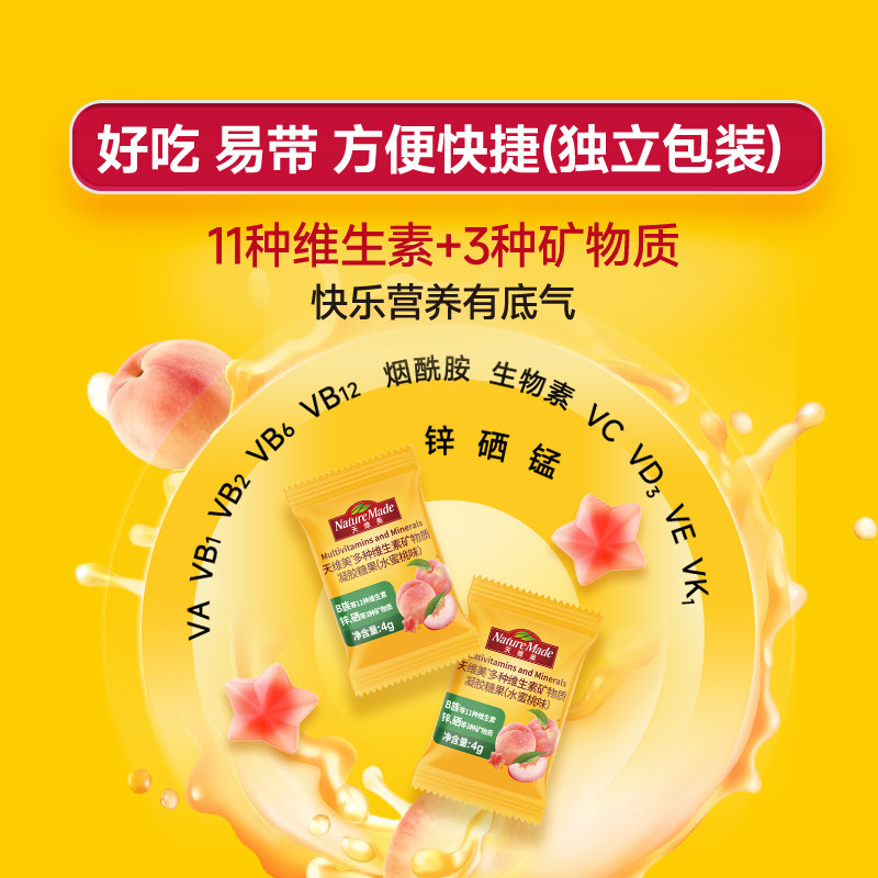 NatureMade天维美多种维生素c维b6b2d成人户外运动补充软糖女男士