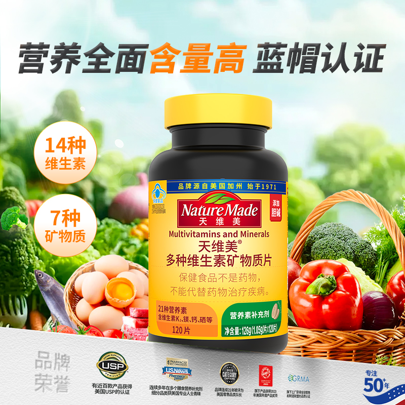 NatureMade天维美多种维生素21种营养素多维元素c维b6b2烟酰胺2瓶