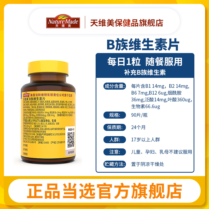 NatureMade天维美B族维生素片男女性vb复合维生素B