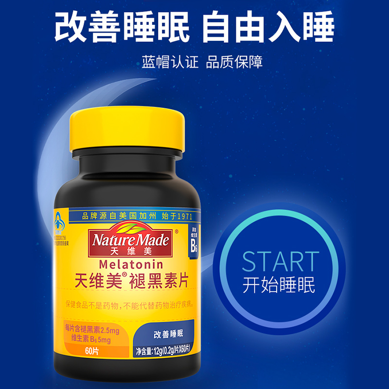 NatureMade天维美褪黑素成人睡眠非软糖褪非黑色素睡眠片旗舰店