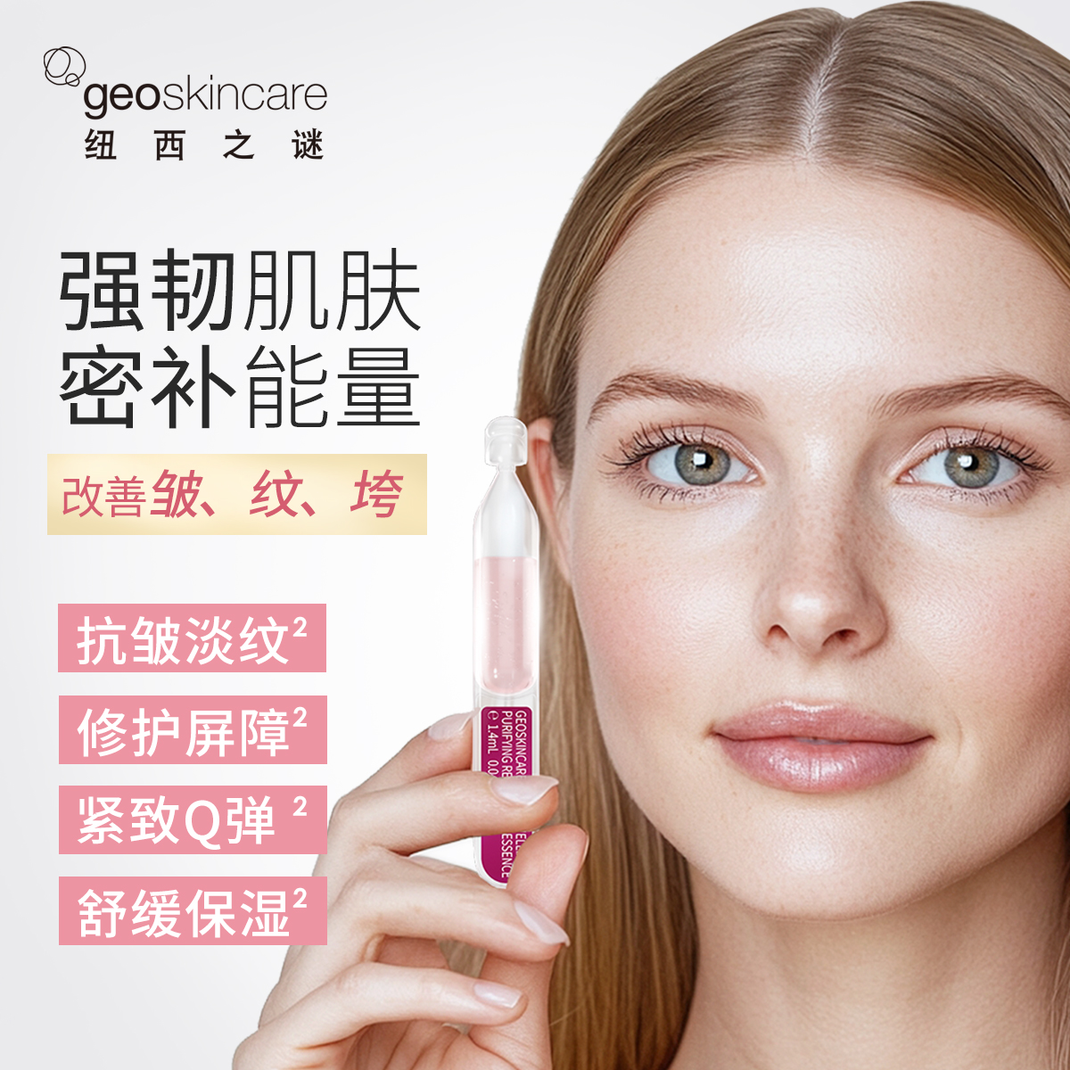 纽西之谜玫瑰山茶花菁纯焕颜次抛精华液1.4mlx30