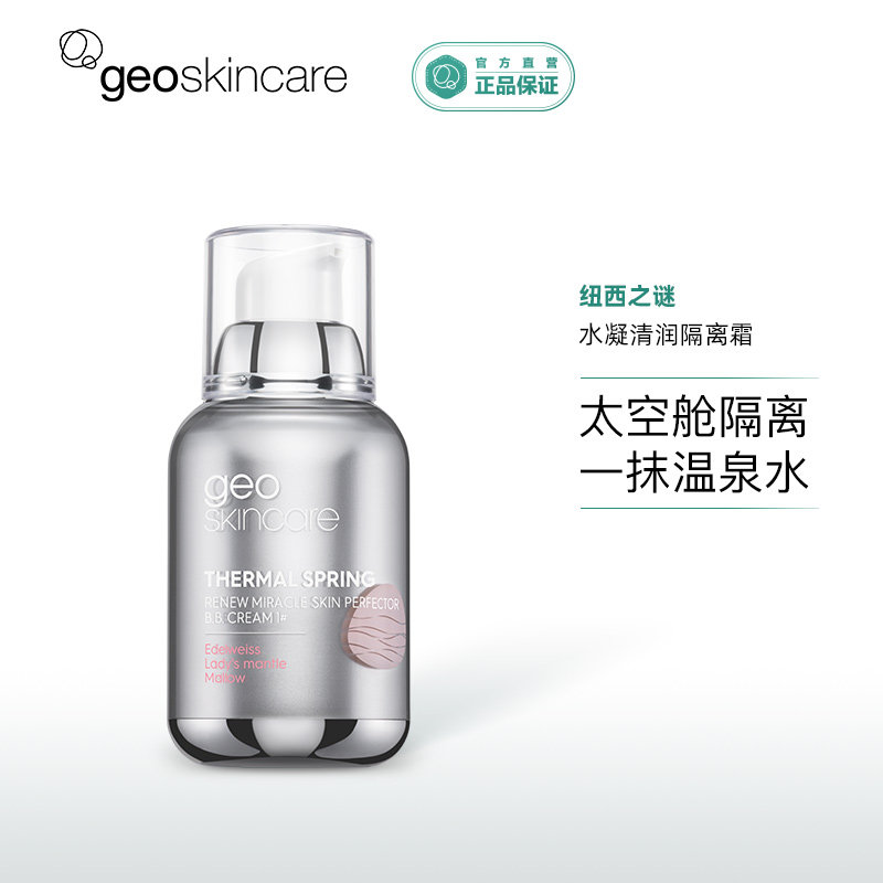 纽西之谜水润遮瑕三合一之谜隔离霜 纽西之谜海外隔离/妆前