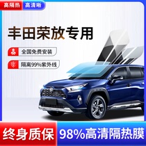Suitable for Toyota RAV4 boom car cling film window film anti-explosion film heat insulation film front blocking glass film full car film