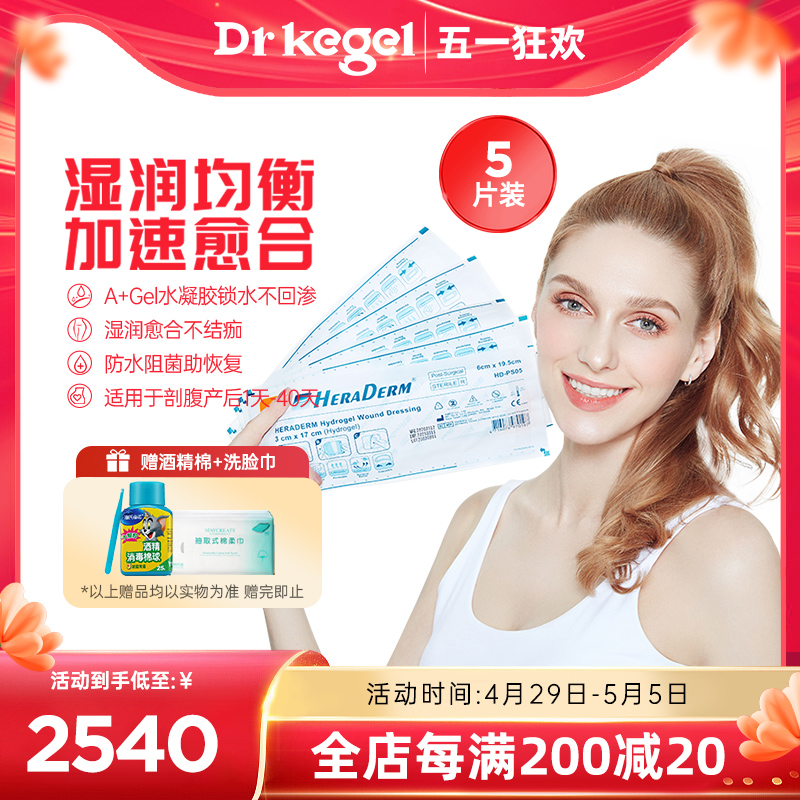 Drkegel HERADERM疤痕贴增生疤痕护理恢复进口凝胶术后修复变淡 - 图0