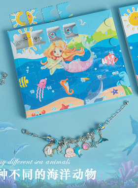 跨境海洋主题盲盒卡通儿童礼物 diy手链24格日历洞洞乐节日送礼物