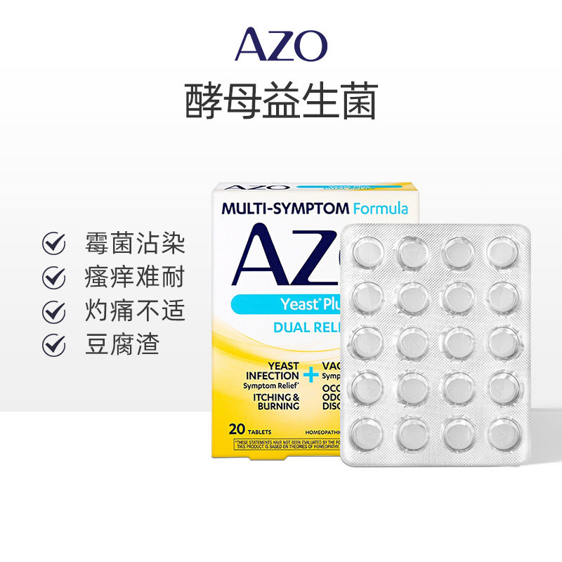 azo女性全面平衡30粒+vc片益生菌 AZO海外益生菌