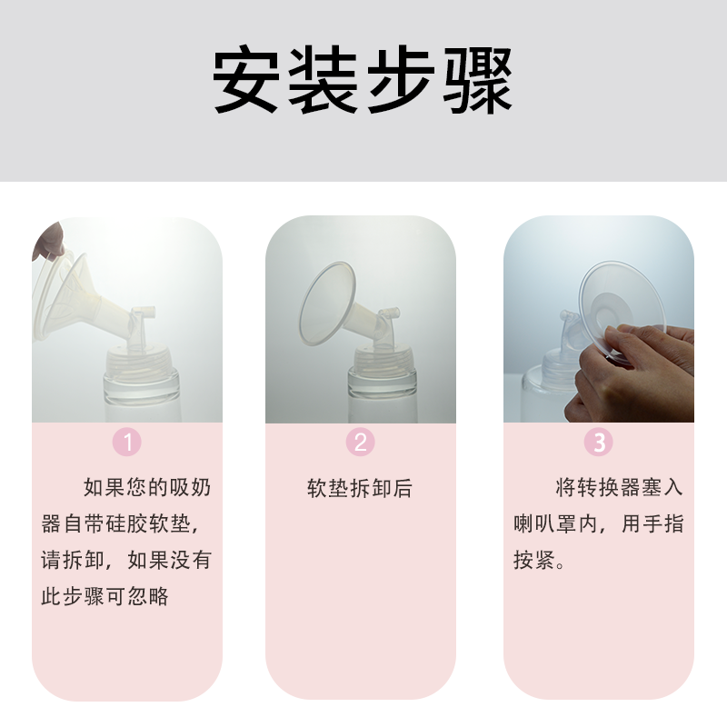 吸奶器配件喇叭口径转换器适配美德乐贝瑞克新贝喇叭罩转接口通用,淘宝优惠券,粉丝福利购,淘宝优惠卷