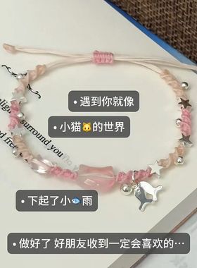 遇见你就像小猫的世界下起了小鱼雨手绳手工材料包驾车个人用品粉