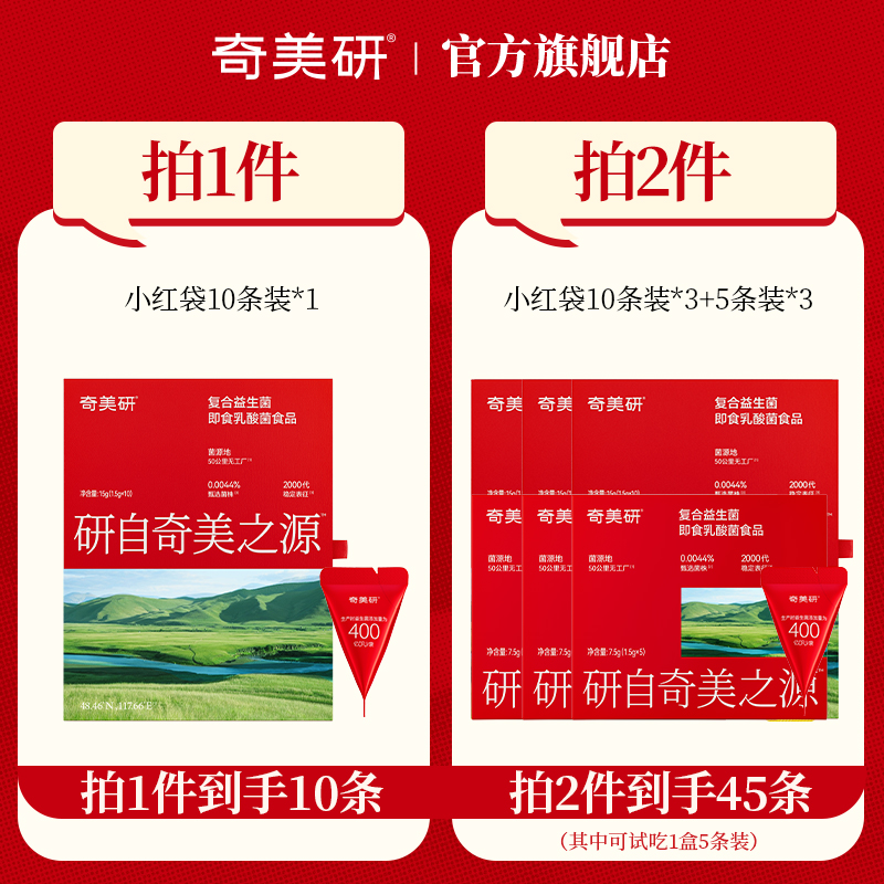 【直播专属】奇美研小红袋400亿复合肠道益生菌10袋/盒