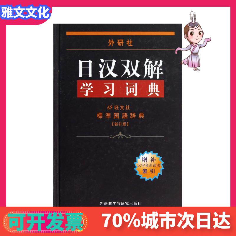 国语辞典推荐品牌 新人首单立减十元 21年6月 淘宝海外