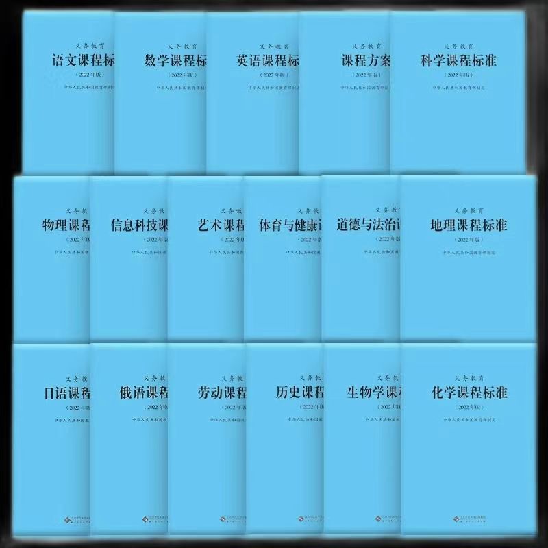【正版包邮】2024年适用义务教育课程标准2022版北师大新课程标准语文数学英语科学艺术体育物理化学科学道德与法治历史地理全套 - 图0