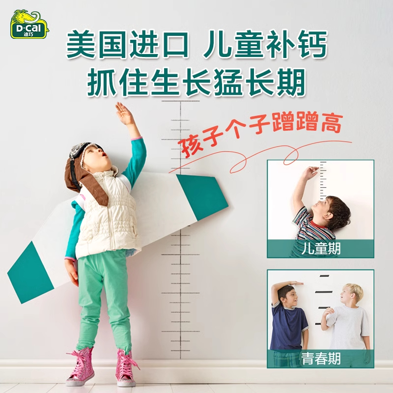 迪巧儿童钙d3k2水果味碳酸钙咀嚼片3岁以上成长期补钙官方旗舰店