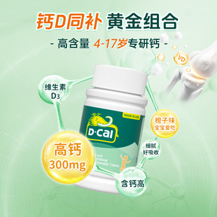 迪巧青少年儿童维d3钙片45片
