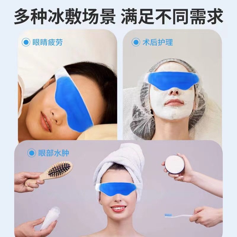 眼部冰敷袋重复使用医用冰袋双眼皮术后医疗冰凉眼罩冷敷冰贴眼贴,淘宝优惠券,粉丝福利购,淘宝优惠卷