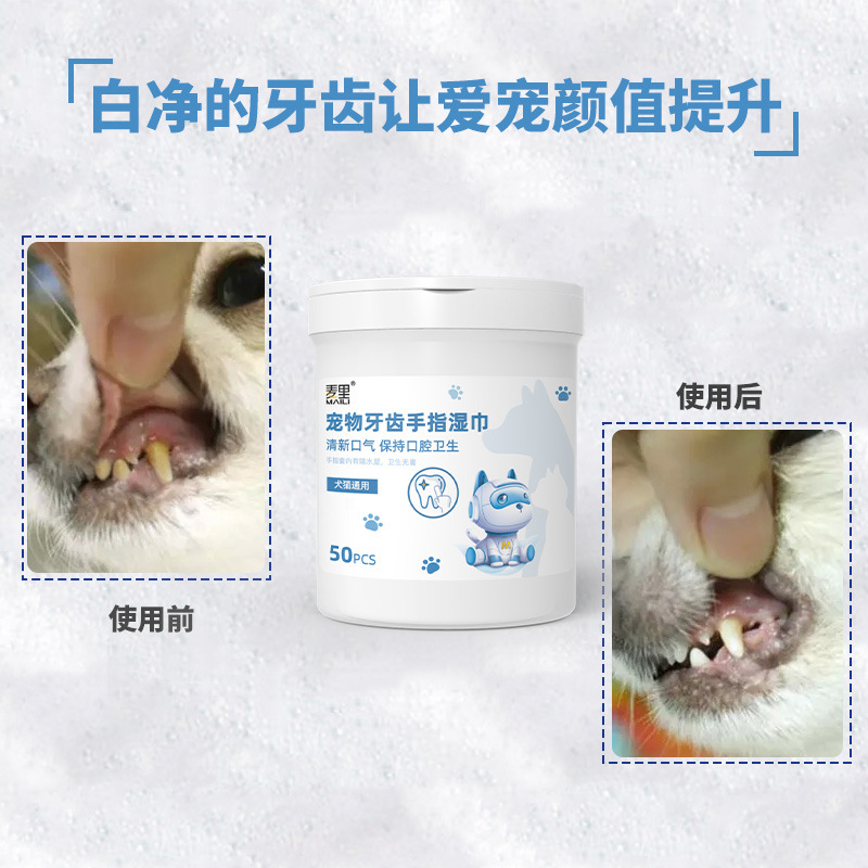 宠物洁牙指套猫咪清洁牙齿狗狗刷牙去牙口腔结石口洗牙臭牙刷湿巾 - 图0