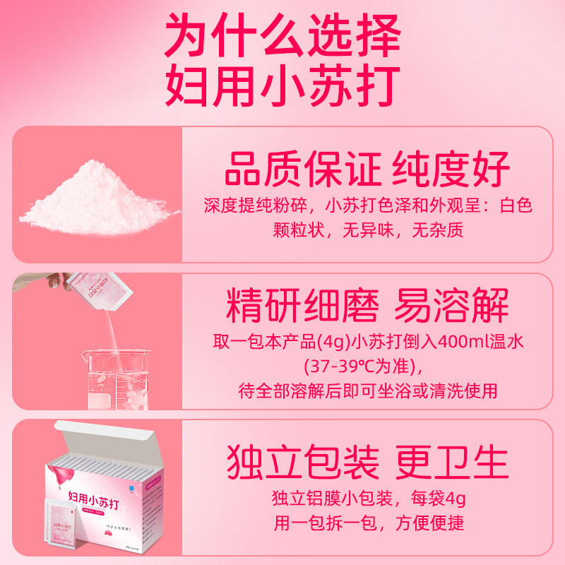 妇用小苏打粉妇科专用私处冲洗液备孕阴道孕妇女性弱用品碱调节
