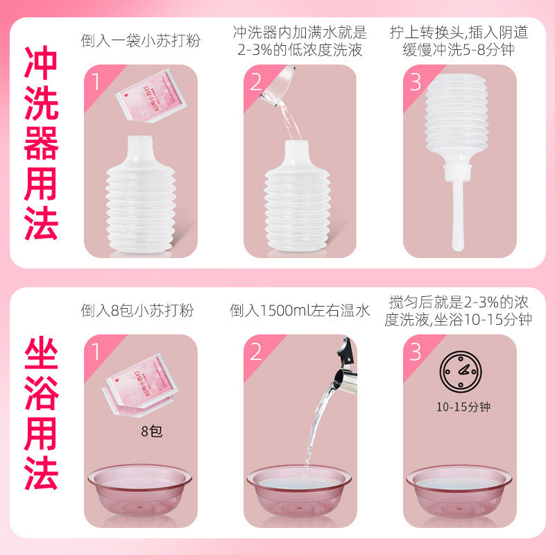 妇用小苏打粉妇科专用私处冲洗液备孕阴道孕妇女性弱用品碱调节